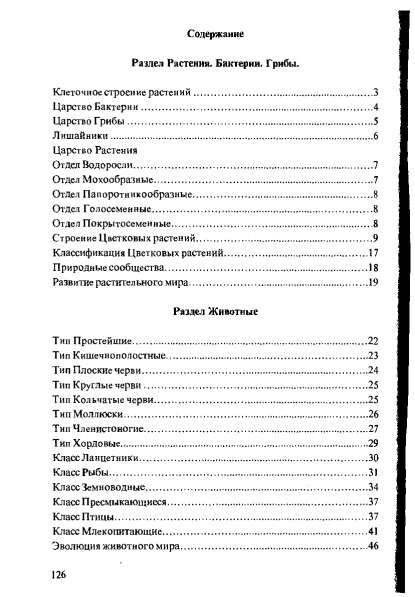 Биология в таблицах и схемах. Для школьников и абитуриентов в Москве