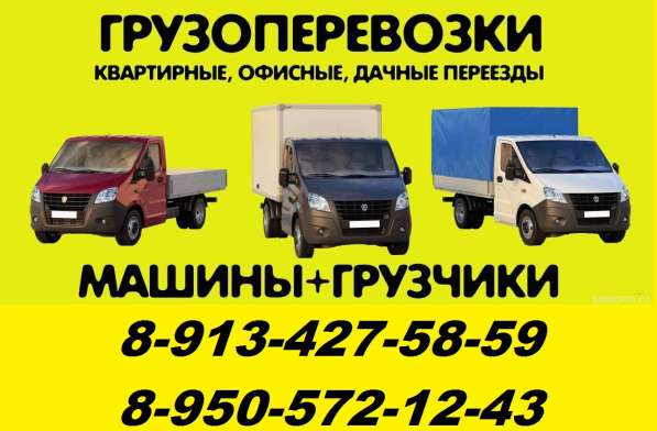 УСЛУГИ ГРУЗОПЕРЕВОЗОК в Новокузнецке фото 4