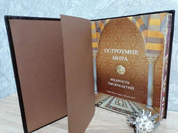 Подарочная кожаная книга. Мудрость тысячелетий в Барнауле фото 3