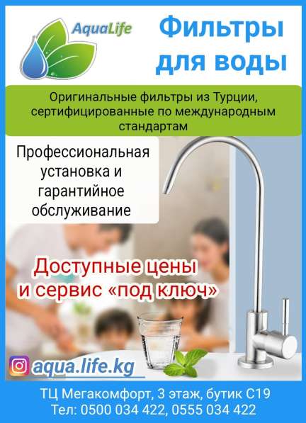 Фильтры для воды AquaLife