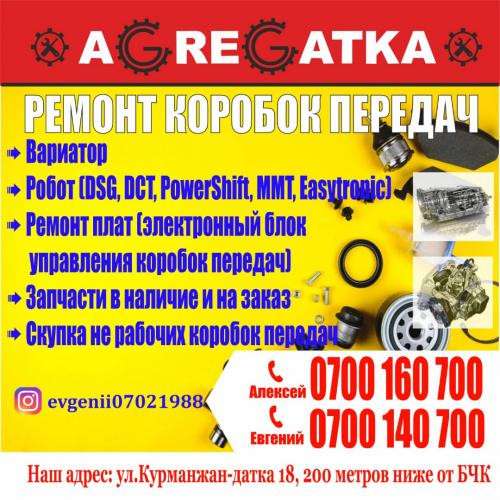 Автосервис Agregatka