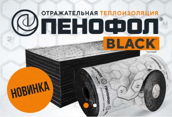Пенофол - отражающая тепло-паро-шумоизоляция из алюминиевой в фото 5