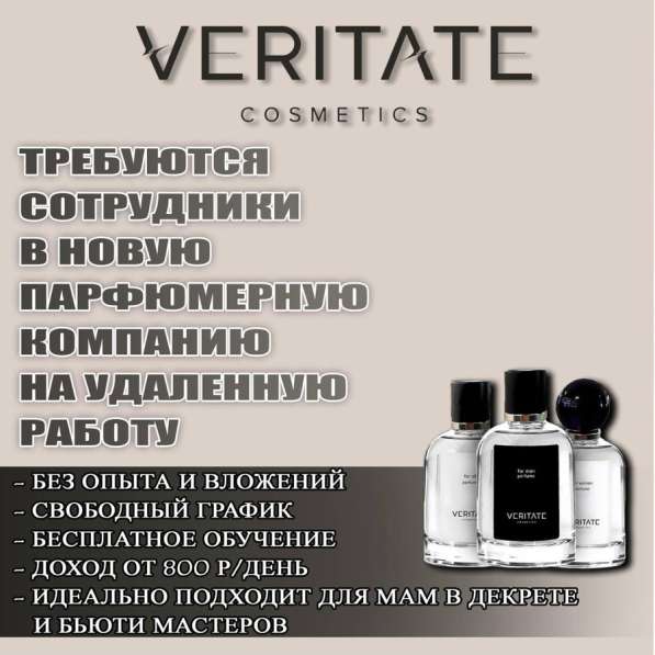 Требуется аромастилист