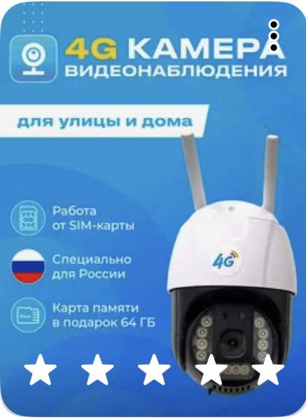 Камера видеонаблюдения 4G новая в упаковке в Красноярске фото 4