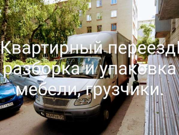 Домашний переезд в Новосибирске фото 6