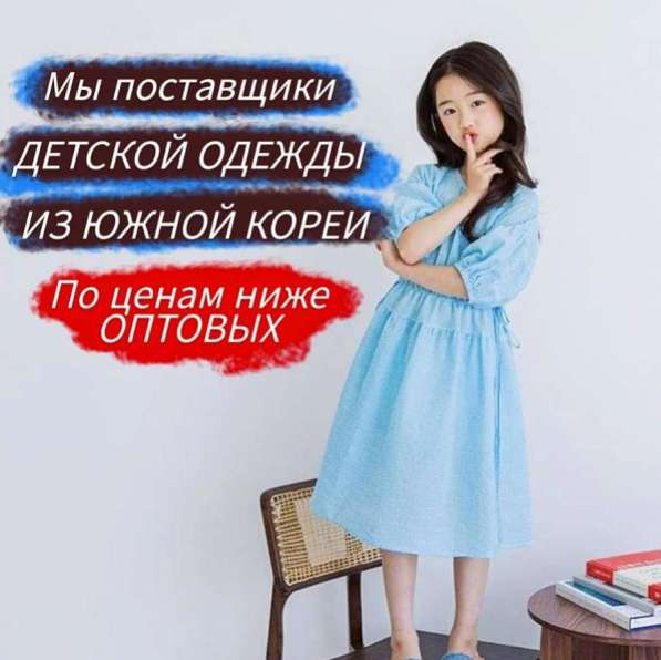 Заработать на детской корейской одежде?! в Москве фото 9
