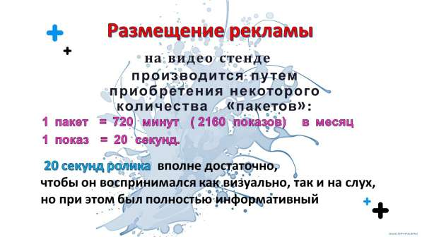Рекламный бизнес - трансляция рекламных роликов в Обнинске фото 44