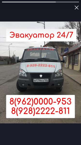 Эвакуатор в Минеральных Водах