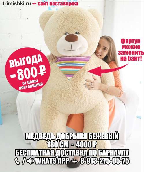 Плюшевые медведи / мишки в Барнауле, доставка в Барнауле фото 32