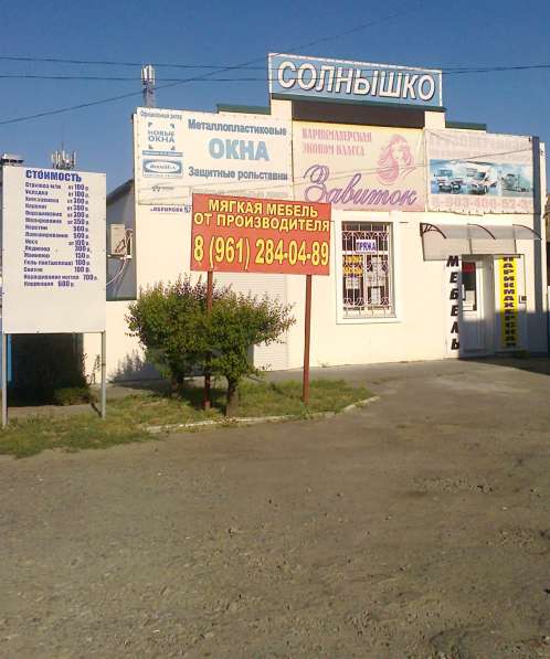 Продаю магазин в г. Семикаракорске в Ростове-на-Дону