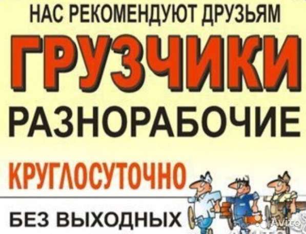 Грузчики разнорабочие в Севастополе фото 3