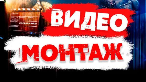 Предлагаю услуги: - Монтаж видео - Монтаж фото - Слайд шоу