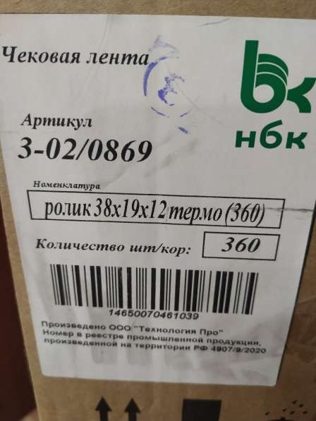 Продам кассовую ленту