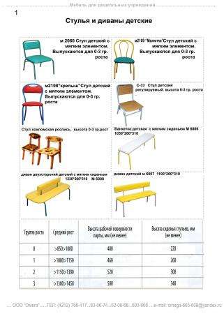 Мебель для дошкольных учреждений в Хабаровске фото 16