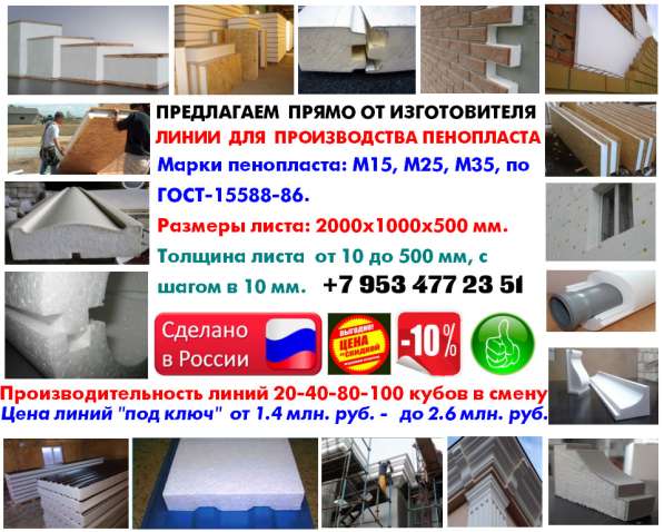 Оборудование для пенопласта в Москве фото 6