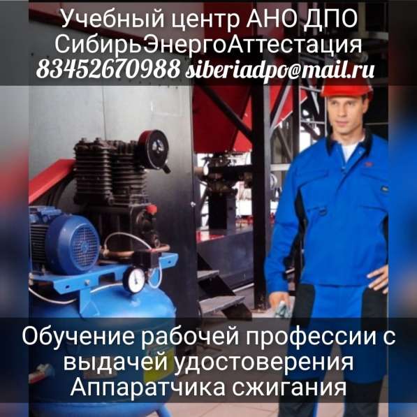 Повышение квалификации Проф.переподготовка Рабочие профессии в Тюмени фото 7