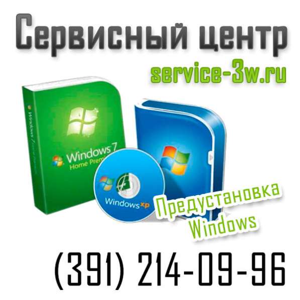 Предустановка и настройка системы Windows