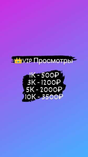 Могу помочь с продвижением соц ситей, все официально! в Москве фото 3