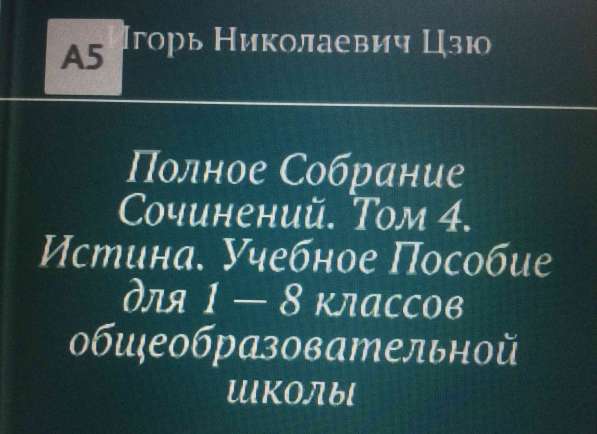 Книга Игоря Цзю: "Обращение Всевышнего Бога к людям Земли" в Красногорске фото 10