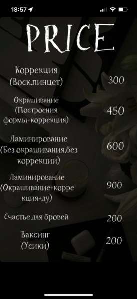 Брови, ламинирование в Санкт-Петербурге