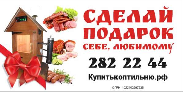 Коптильня в подарок в Красноярске фото 3