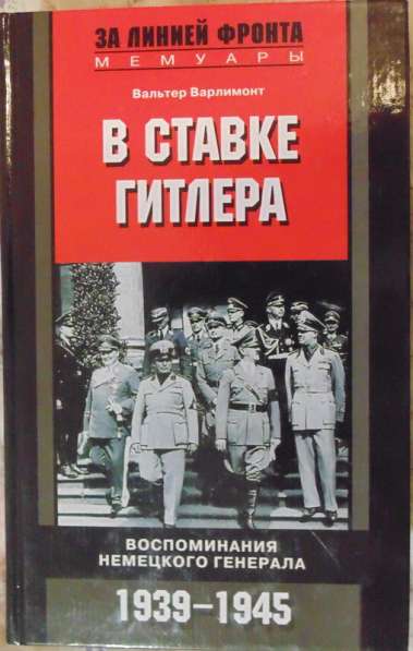 Книги о противниках СССР в Войне в Новосибирске фото 8