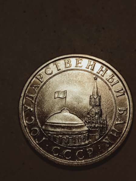 5 рублей 1991 года в Санкт-Петербурге