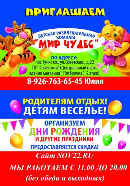 Игровая Комната в Рузе фото 5