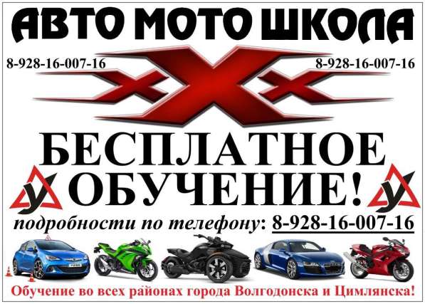 АВТО МОТО ШКОЛА ТРИ ИКС