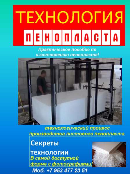 Технология производства пенопласта в Орле фото 9