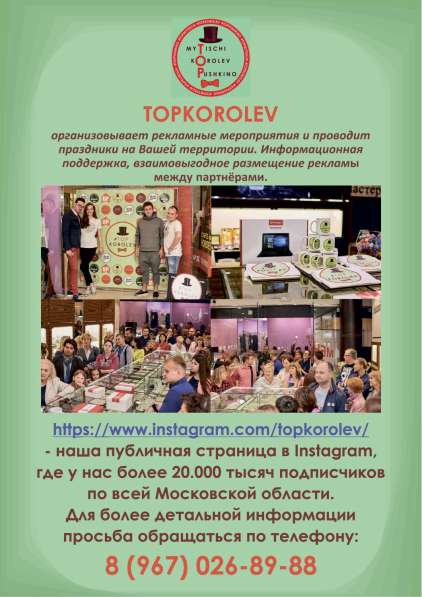 Ищем партнеров для рекламных мероприятий в Москве фото 4