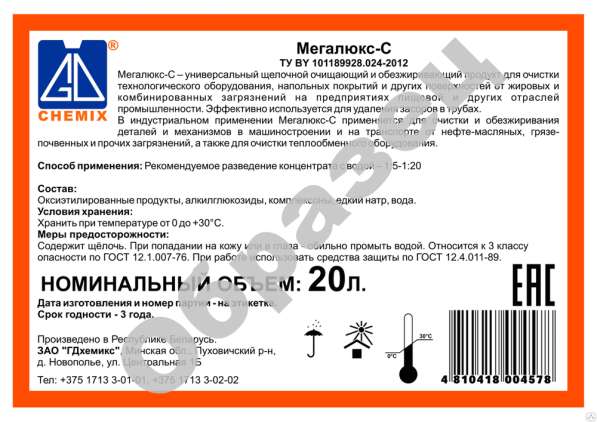 Мегалюкс-С - средство для очистки выпарных станций