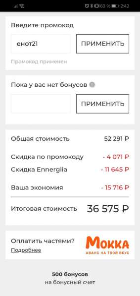 Промо код в Москве