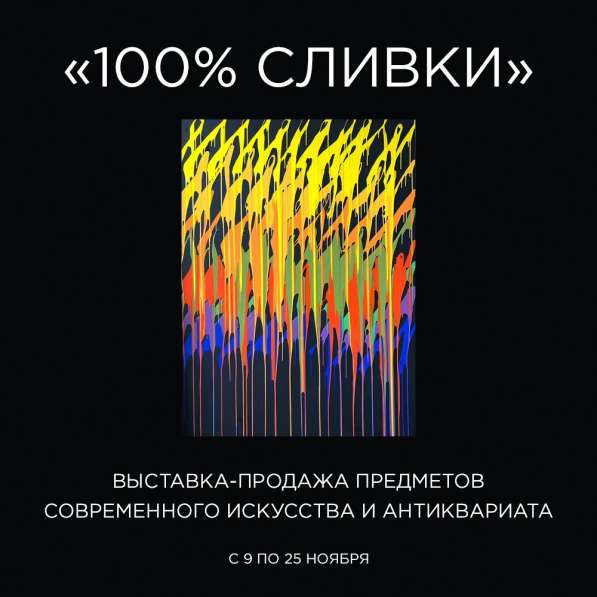 Выставка-продажа предметов современного искусства и антиквар
