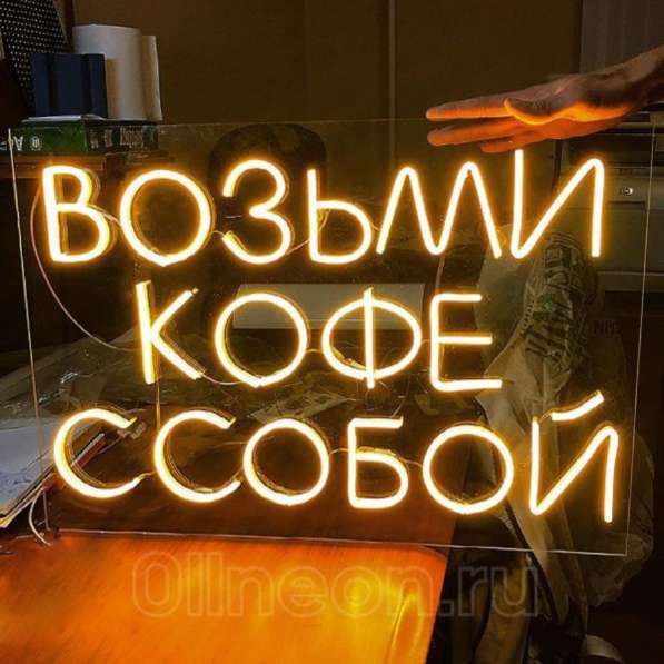 Неоновые вывески, надписи, светильники для дома и бизнеса в Санкт-Петербурге фото 5