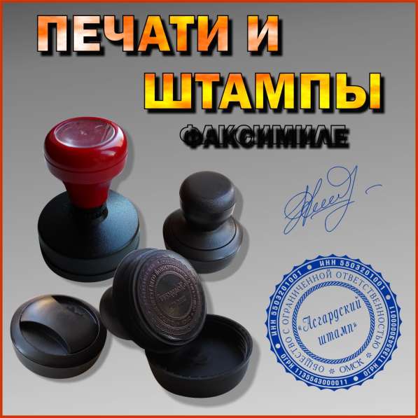 Производство печатей и штампов в Омске