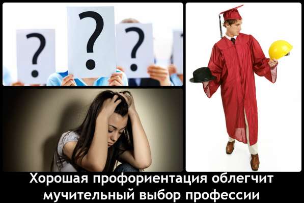 Выбор профессии, профориентация, свобода от интернет-зависим в Уфе фото 3