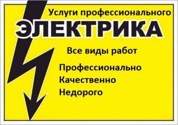 Электрик на дом ! в Севастополе фото 4