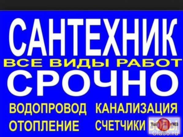 Сантехнические работы