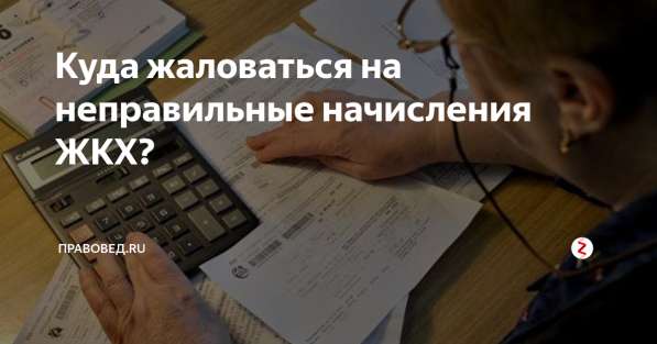Споры с ЖКХ, Управляющими Компаниями - Помощь Юриста