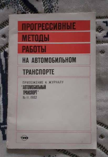 Брошюра "Автомобильный транспорт" №11 о Жигулевском АТП 1982