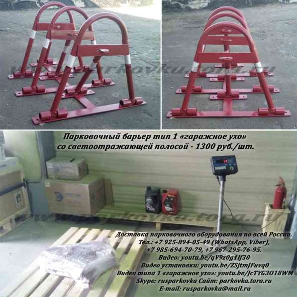 Акция! Барьеры парковочные -1250р