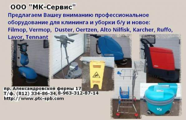 Комплектующие к мойкам ВД, оборудование для уборки, клининга в Санкт-Петербурге фото 3