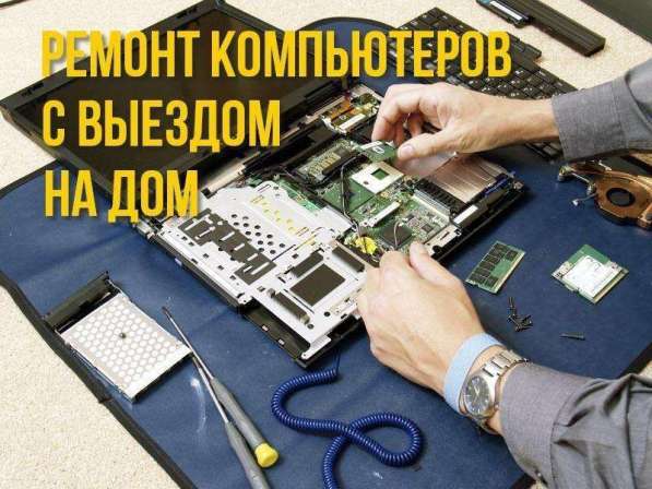 Ремонт компьютеров, Macbook и ноутбуков в Москве