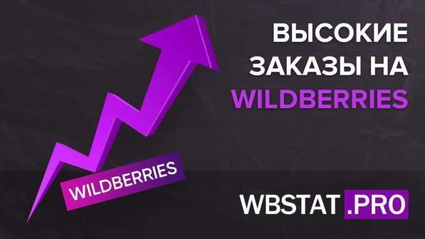 Выведение товаров на Wildberries с гарантией в Уфе фото 3