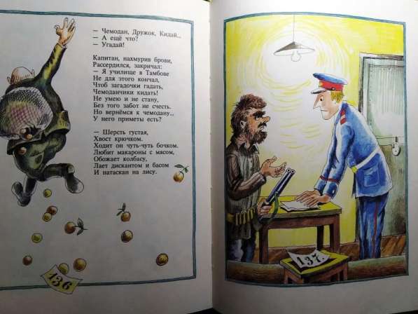 Детские книжки. Э. Успенский. Общее собрание в Твери фото 7