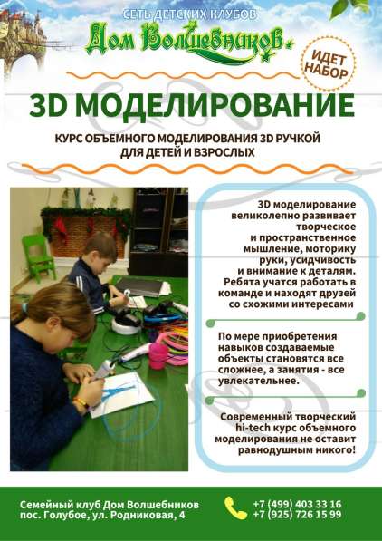 Семейный клуб в Москве фото 11