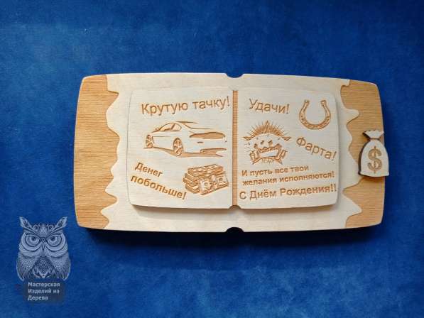 Конверт для денег в Ярославле