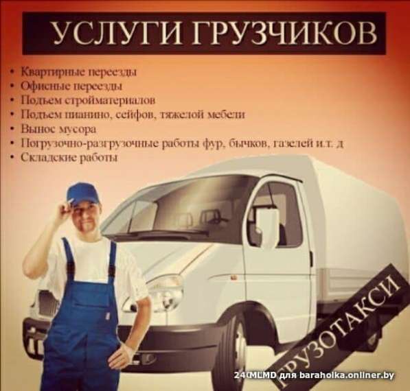 ГРУЗЧИКИ. ПЕРЕЕЗД. ВЫВОЗ МУСОРА