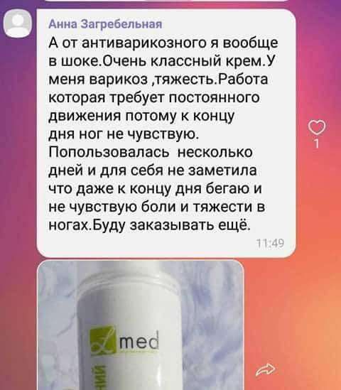 Антиварикозный крем в фото 7